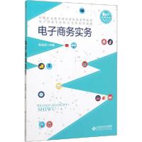 正版新书]电子商务实务 融媒体版张成武9787303253838