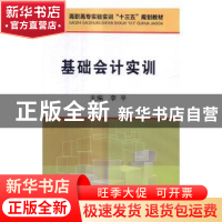 正版 基础会计实训 李平 冶金工业出版社 9787502474546 书籍
