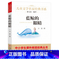 蓝鲸的眼睛 [正版]蓝鲸的眼睛 冰波 书籍北京教育出版社