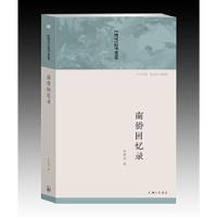 正版新书]南侨回忆录陈嘉庚 著9787542645555