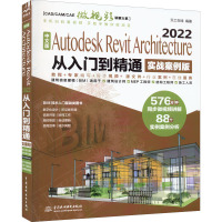 中文版AutodeskRevitArchitecture2022从入门到精通(实战案例版)(CAD/CAM/CAE微视频