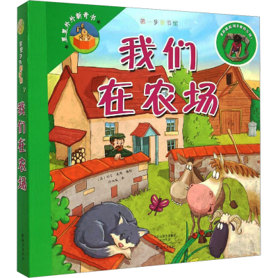 [M]我们在农场-9787535062376