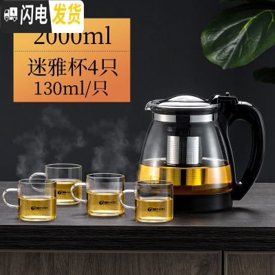三维工匠玻璃茶壶功夫泡茶壶家用大号水壶单壶耐热过滤花茶壶红茶茶具套装 2000壶+4只130可高温杯