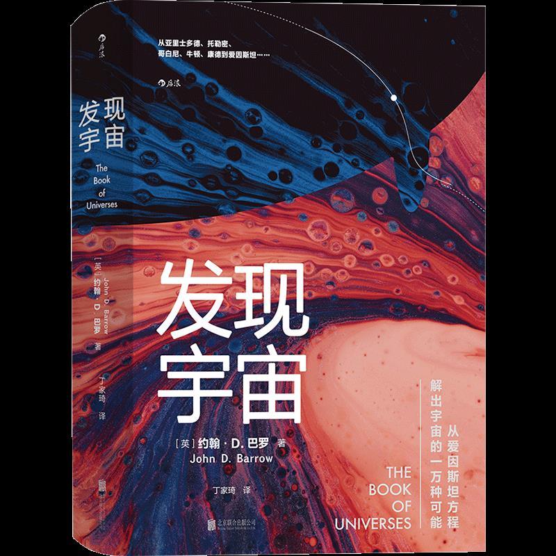 正版新书]发现宇宙:从爱因斯坦方程解出宇宙的一万种可能[英]
