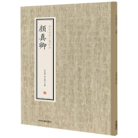 音像颜真卿/历代名家小楷珍品编者:刘清海//赵云雁