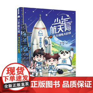 飞天训练大比拼 7-14岁 段立欣等 著 儿童文学