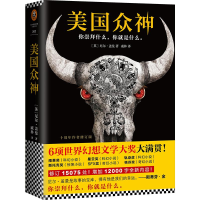 音像美国众神(英)尼尔·盖曼(Neil Gaiman) 著;戚林 译