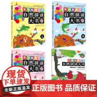 正版美庭万用自然拼读大书点读版(全3册+附赠的故事书1册及抽认卡)一本会说话的趣味自然拼读启蒙书![韩]韩东吾/著9