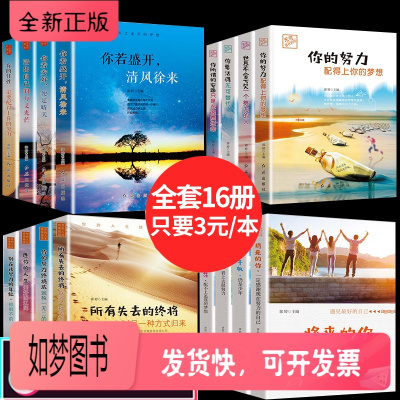 正版新书-适合高中生初中生看的书课外阅读暑假必读丛书正能量校园读物青少年成长励志书籍初一到初三书十本书中学生五六七