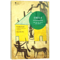 音像日常天才(自学艺术和本真文化)/艺术与社会系列/凤凰文库