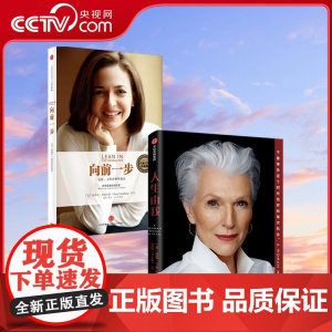 [央视网]人生由我 向前一步 套装2册 梅耶马斯克 谢丽尔桑德伯格 成功女性励志 9787521715637 SS