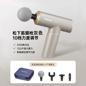 松下(Panasonic)筋膜枪按摩器便携式颈膜枪多功能运动专业级筋膜仪 送家人朋友礼物 RAD21