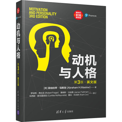 醉染图书动机与人格第3版·英文版9787302533276