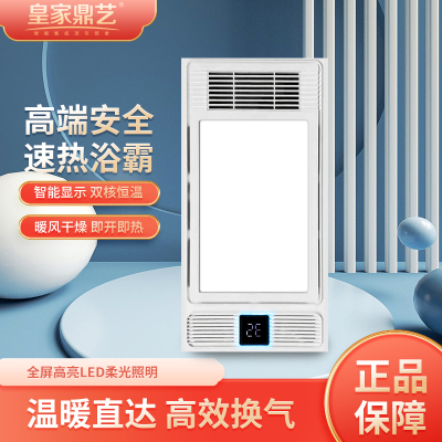 皇家鼎艺 智能电器 浴霸(H-12)安全速热 强劲双核取暖浴霸卫生间 多功能浴室暖风机