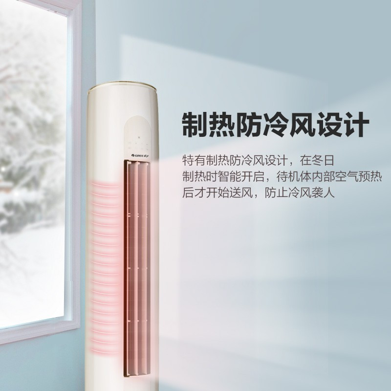 格力(GREE)空调KFR-72LW/NhGm3BAj云逸新能效变频节能3匹 三级能效高温自清洁 家用圆柱立柜式冷暖空调