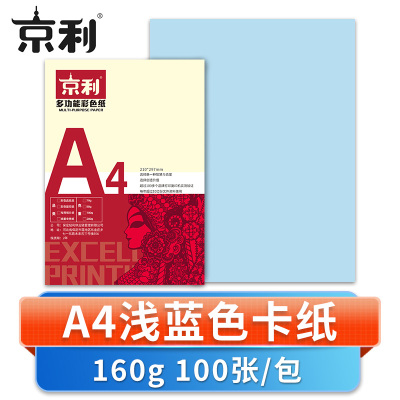 京利 彩色卡纸A4 浅蓝色 包