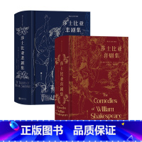 2册套装 [正版]赠文学报事贴2册套装莎士比亚喜剧集+莎士比亚悲剧集 插图珍藏版朱生豪译本全新修订版戏剧赠烫银藏书票