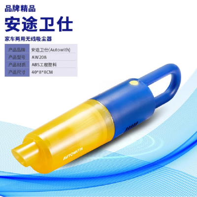 安途卫仕(AUTOWITH)大功率强力吸尘清洁有线无线车载吸尘器 无线款AW208