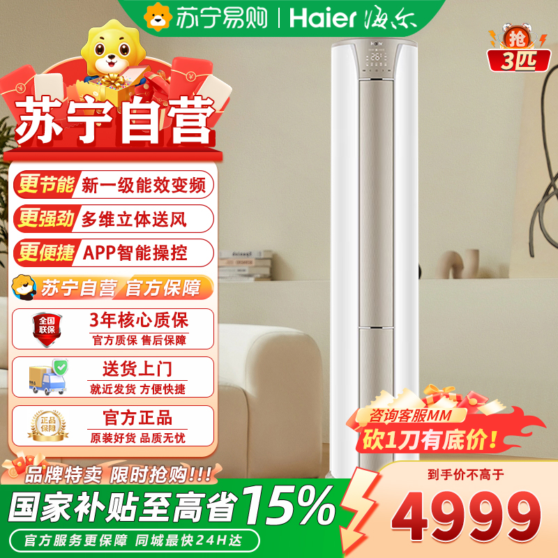 海尔(Haier)KFR-72LW/28KCA81U1(冰雪白)套机 3匹变频1级节能柜机客厅大风量自清洁立式空调静悦