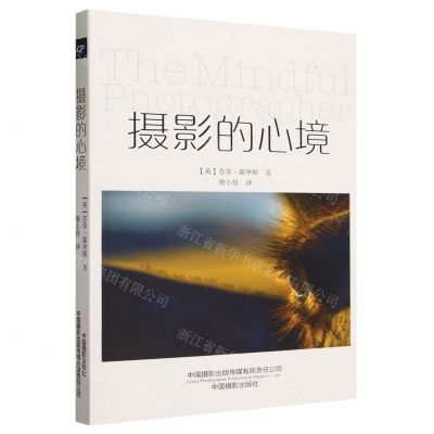 [N]摄影的心境-9787517913245