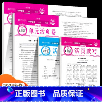 语文活页默写+数学活页计算+单元活页卷语文数学(人教版) 三年级下 [正版]少而精活页默写计算一年级二年级三四五六年级上