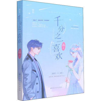 正版新书]千分之一喜欢兜兜有铜钱9787550046863