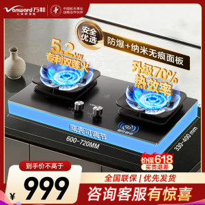 万和(Vanward)[新升级蓝莲花B9S PRO]5.2kW猛火燃气灶嵌入式家用煤气双炉灶具新国标一级能效 天然气