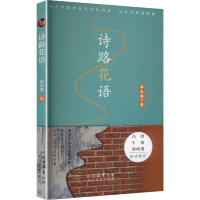 正版新书]诗路花语和卓雅 著 著9787551329644