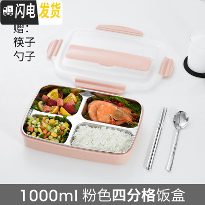 三维工匠304不锈钢饭盒便当分隔型小学生儿童餐盘分格保温上班族餐盒套装 4格北欧粉1000+筷子勺子