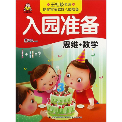 醉染图书入园准备9787557526788