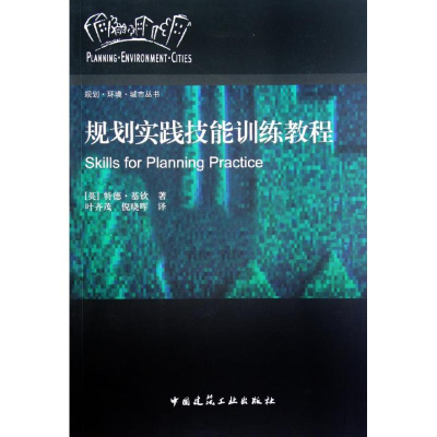 醉染图书规划实践技能训练教程9787112143641
