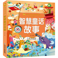 [M]智慧童话故事 彩绘注音版-9787572115721