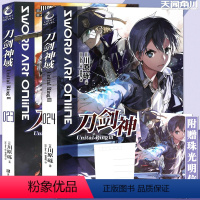 [正版]赠书签 刀剑神域小说23.24册 套装2册 23-24册 刀剑神域小说川原砾abc绘日本漫画网游冒险动漫漫
