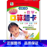 口算题卡(北师大版) 二年级上 [正版]小学生一二三四五六年级上册下册数学专项训练练习册人教版江苏苏教冀教西师青岛北师大