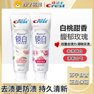 佳洁士双色锁白牙膏 去黄去牙渍防渍含氟清新口气 白桃120g+玫瑰120g