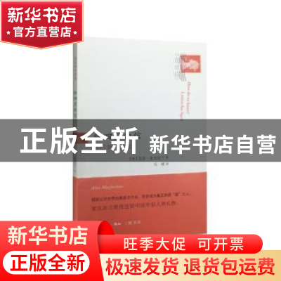 正版 给四月的信:我们如何知道 (英)艾伦·麦克法兰著 生活·读书·