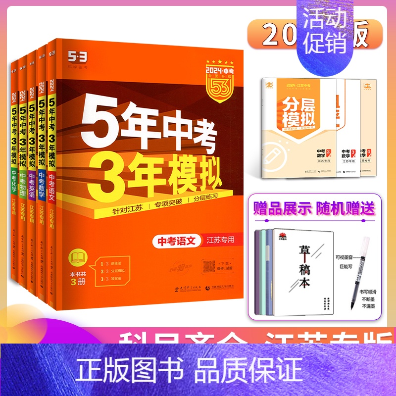 23版]5年中考3年模拟中考历史 全国通用 [正版]2024版五年中考三年模拟语文数学英语物理化学政治历史江苏2023中