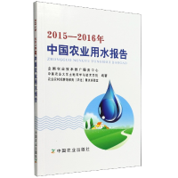 音像2015--2016年中国农业用水报告