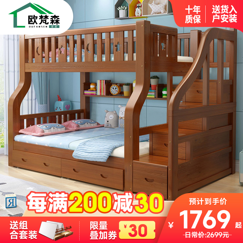 欧梵森 儿童床实木上下床多功能美式高低床双层床成人母子床上下铺子母床