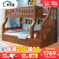 欧梵森 儿童床实木上下床多功能美式高低床双层床成人母子床上下铺子母床