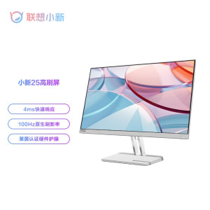 联想(Lenovo)小新25 24.5英寸IPS显示器 100Hz 硬件低蓝光 护眼认证 HDMI+VGA接口手机支架 可壁挂 电脑办公