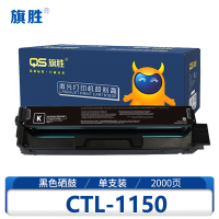 旗胜 硒鼓 CTL-1150 支