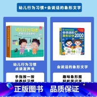幼儿行为习惯手指点读发声书+会说话的象形文字2000字 [正版]会说话的早教发声书幼儿行为习惯手指点读发声书绘本0-3-
