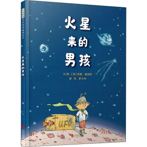 [M]火星来的男孩 (英)西蒙·詹姆斯(Simon James ) 著 萝大林 译 -9787559615794
