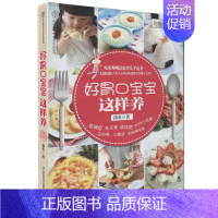 [正版]好胃口宝宝这样养 汉竹 母婴喂养书 聪明宝宝营养餐书 婴幼儿辅食添加婴儿食谱辅食书籍 儿童营养辅食花样早餐制作菜