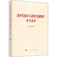 正版新书]《新时代爱国主义教育实施纲要》学习读本本书编写组