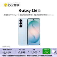 三星 Galaxy S26 12GB+256GB 浅云蓝