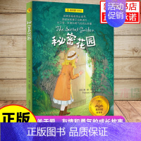 [正版]秘密花园 夏洛书屋经典版 英美家庭教育书 翻译家张建平经典译作 关于爱、友情和勇气的成长故事 儿童文学书籍 上海