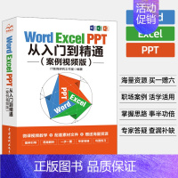[正版]wordexcelppt办公应用软件零基础学电脑从入门到精通 wps表格制作教程数据处理分析函数公式大全offi
