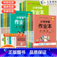 4本❤️语数英[人教版]+科学[教科版] 五年级上 [正版]2024春小学学霸作业本一年级二年级三年级四五六年级上册下册
